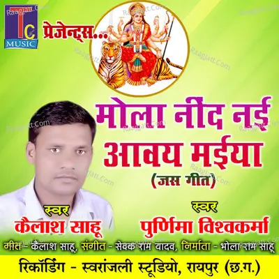 Mola Nind Nai Aaway Maiya Cover