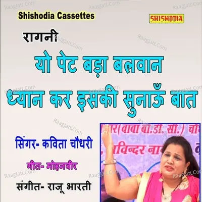 Ye Pait Bda Balwan Dhyan Kar Eski Sunaun Cover