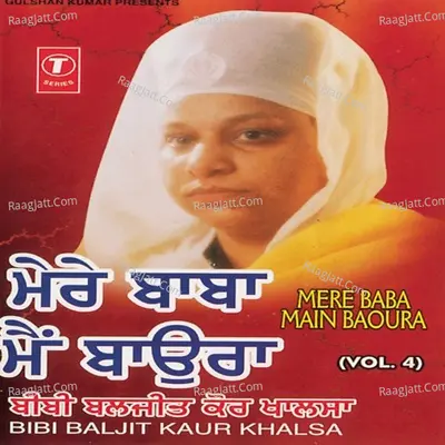 Mere Baba Main Baoura - Bibi Baljeet Kaur Khalsa