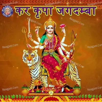 Kar Kripa Jagadamba - Sanjivani