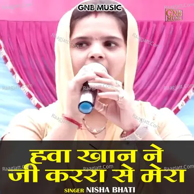 Hava khan ne ji karara se mera