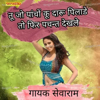 Tu jo panchon ku daru pilade to pher panchaat dekhle