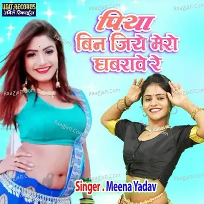 Piya Bin Jiye Mero Ghabrave Re Cover