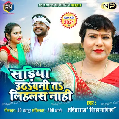Sadiya Uthawani Ta Lihalas Naahi Cover