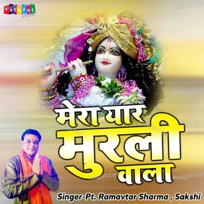 Mera Yaar Murali wala Cover