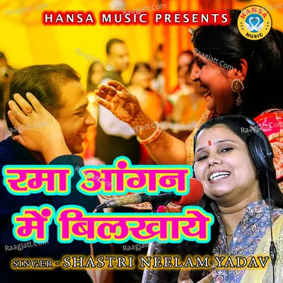 Rama Aangan Mein Bilkhaye Cover
