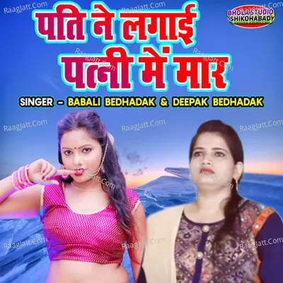 Pati Ne Lagayi Patni Main Maar Cover