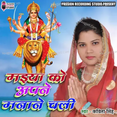 Maiyya Ko Apne Manane Chali Cover