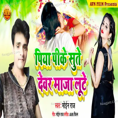 Piya Pike Sute Dewar Maza Lute