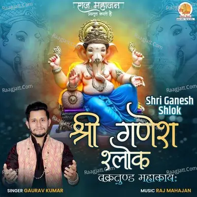 Shri Ganesh Shlok