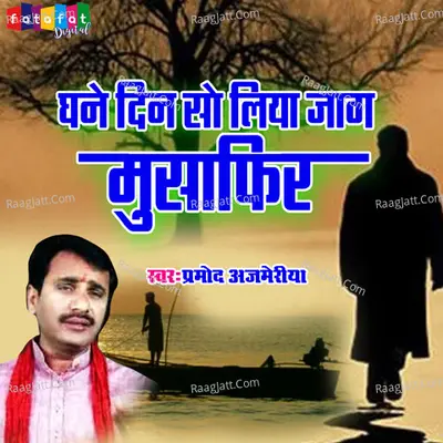 Ghane Din So Liya Jaag Musafir Cover