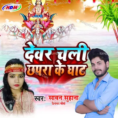 Dewar Chali Chhapra Ke Chhathi Ghat Cover
