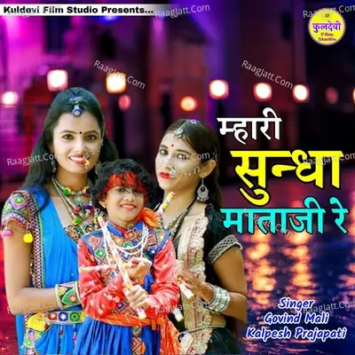 Mhari Sundha Mataji Re