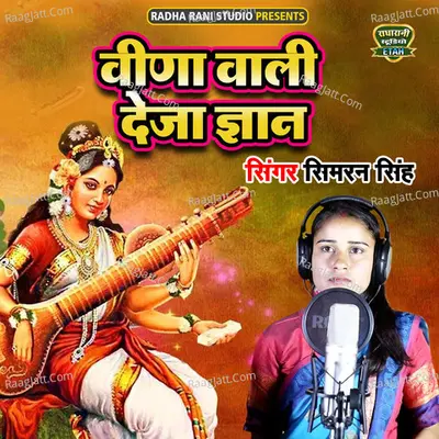 Veena Wali Deja Gyan