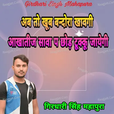 Ab To Khub Bandora Khavgi Aakhateej Sava P Chhod Tukku Jayegi