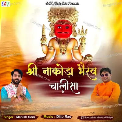 Shree Nakoda Bhairav Chalisa