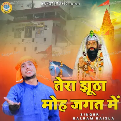 Tera Jhutha Moh Jagat Me Cover