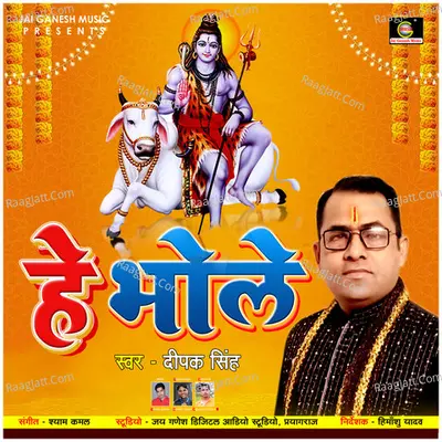Bhole Baba Ko Manana Hai