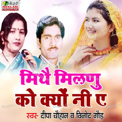 Mithe Milanu Ku Kyo Ni Ye