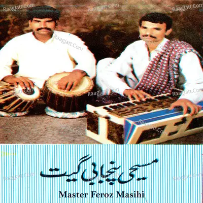 Masihi Punjabi Geet - Master Feroz Masih