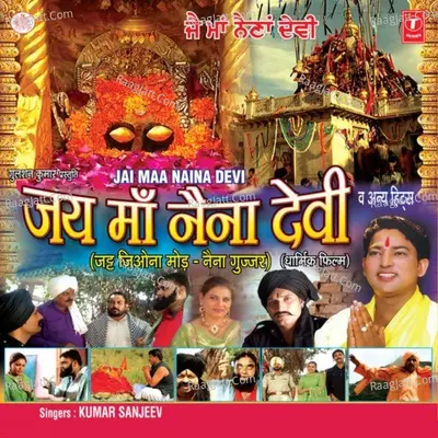 Jai Maa Naina Devi - Kumar Sanjeev