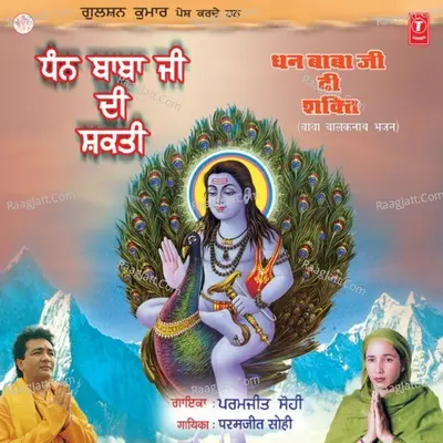 Dhan Baba Ji Di Shakti - Paramjeet Sodhi