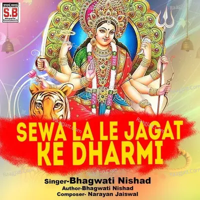 Sewa La Le Jagat Ke Dharmi Cover