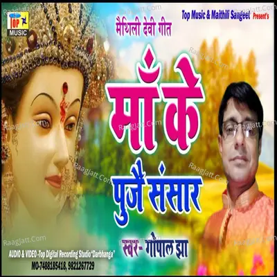 Maa Ke Pujai Sansar