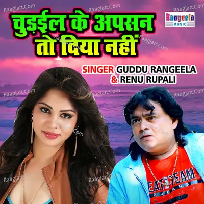 Chudayil Ke Apsan To Diya Nahi Cover