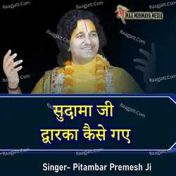 Sudama Ji Dwarka Kaise Gye