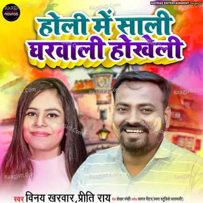 Holi Me Sali Gharwali Ho Kheli Cover