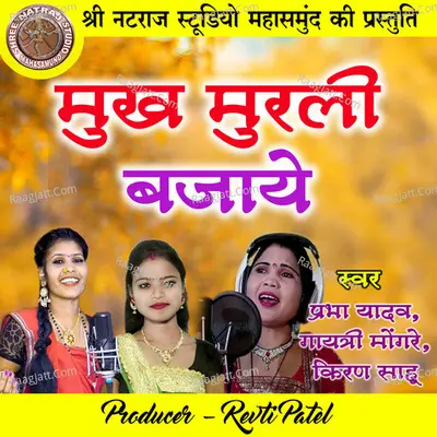 Mukh Murli Bajaye (Holi Geet) Cover