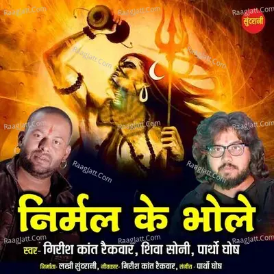 Nirmal Ke Bhole Cover