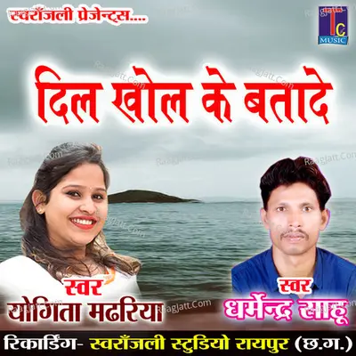 Dil Khol Ke Batade Cover
