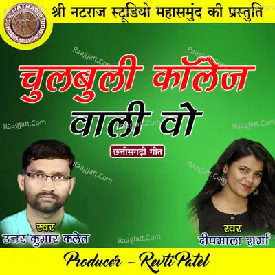 Chulbuli College Wali Vo Cover