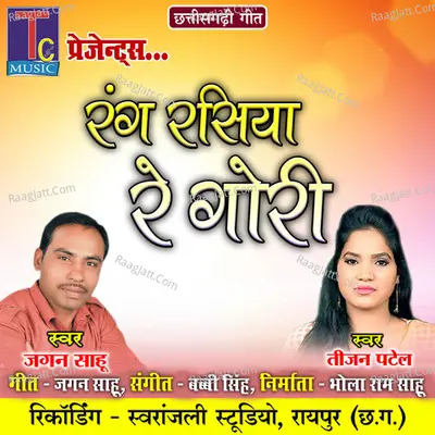 Rang Rasiya Re Gori