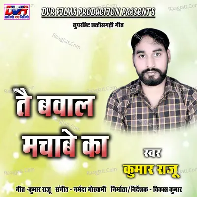 Tai Baval Machabe Ka (Chhattisgarhi Geet)