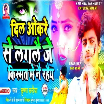 Dil Okre Se Laglai je Kismat Me Nai Rahaiy Cover