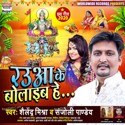 Rauva Ke Bolaib He