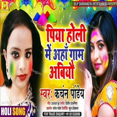 piya holee mein haan abiyau