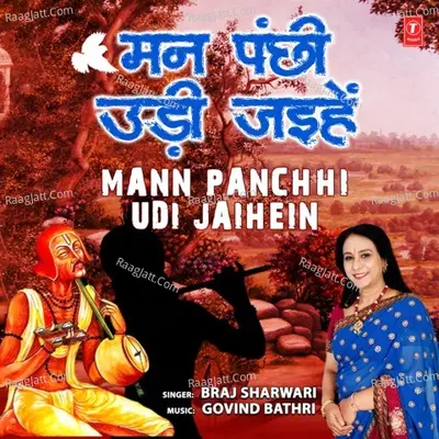 Mann Panchhi Udi Jaihein Cover