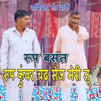 Roop Kanwar Chadh Saij Teri Tu Cover