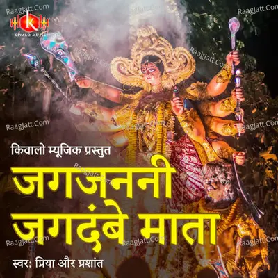 Jagjanani Jagdambe Maa Cover