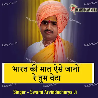 Bharat Ki Maat Aise Jano Re Tum Beta