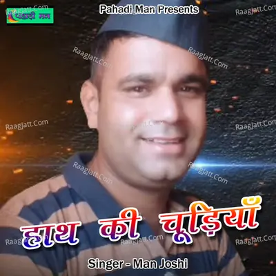 Hath Ki Chudiya Cover