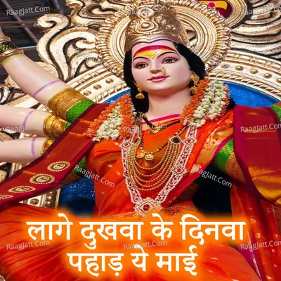 Laage Dukhava Ke Dinva Pahad Ye Maai Cover