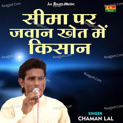 Chaman Lal