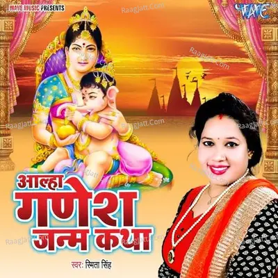 Alha Ganesh Janam Katha Cover