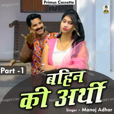 Bahin Ki Arthi Part-1