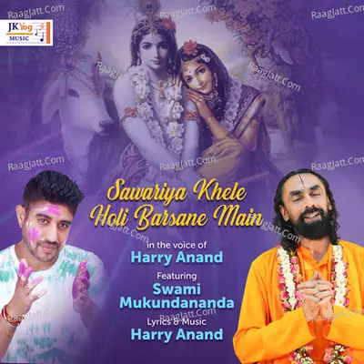 Sawariya Khele Holi Barsane Main Cover